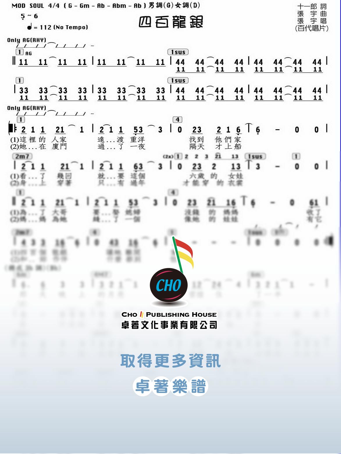 四百龍銀